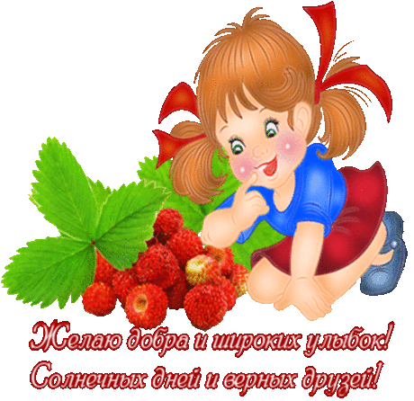 Пожелайки для друзей!