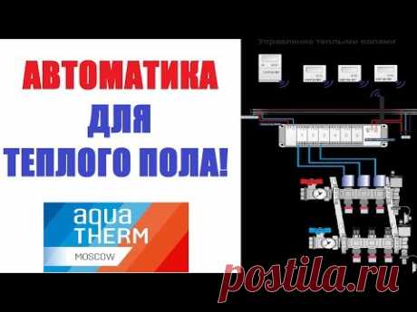 Терморегулятор теплого пола. Автоматика.