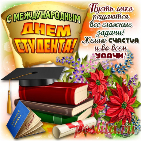 Счастья БОЛЬШОГО,Везенья ОГРОМНОГО,Высокой стипендии(до неприличия ),и чтобы на личном - все было ОТЛИЧНО !!! ...