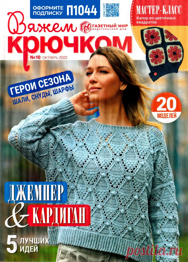 Вяжем крючком №10 2022