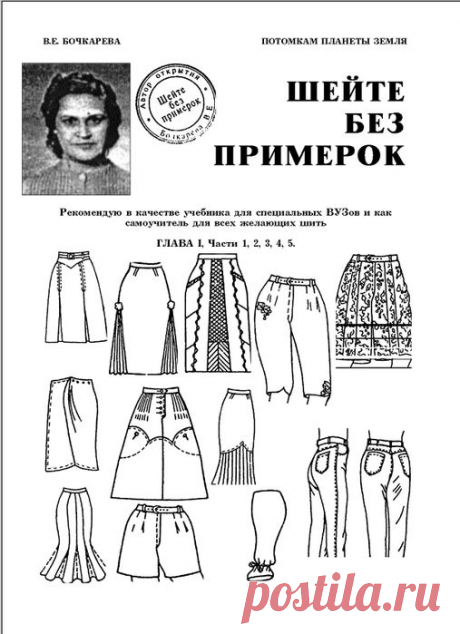 Девочки! Шикарная книга по-шитью!