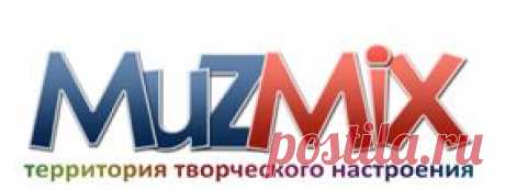 Минусовки и караоке. «О, голубка моя» (Трошин Владимир), текст песни. MuzMix.com