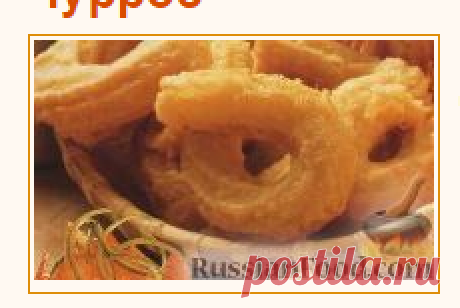 Рецепт: Чуррос на RussianFood.com
