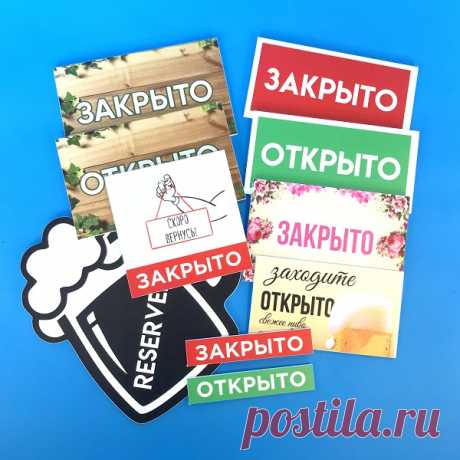 Табличка открыто купить в Москве в Рекламное-производство.рф