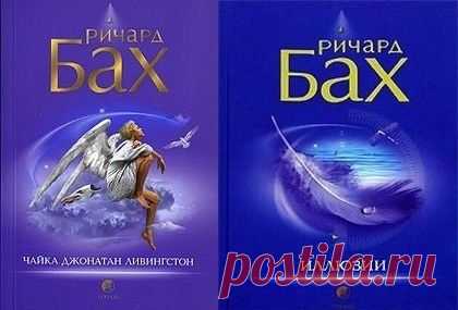 Ричард Бах «Иллюзии» / аудиокнига.