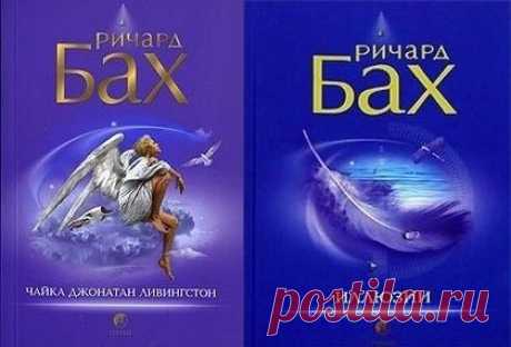 Ричард Бах «Иллюзии» / аудиокнига.