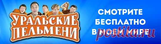 Мой Мир@Mail.Ru