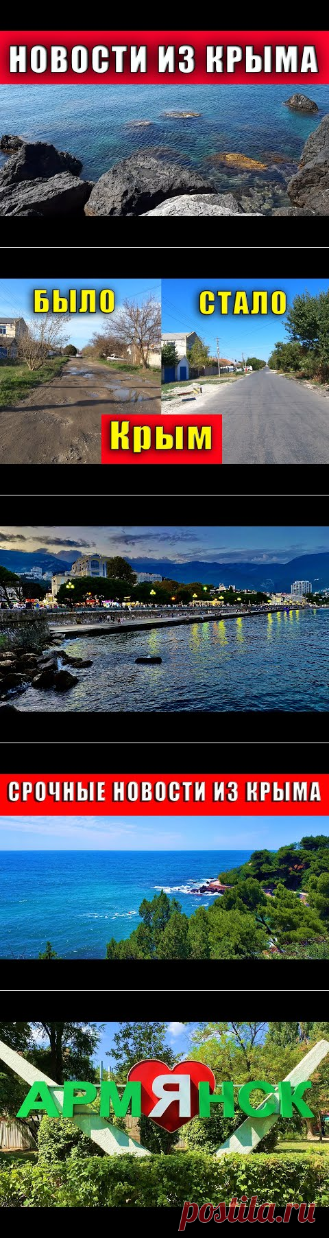 Крым сегодня: 