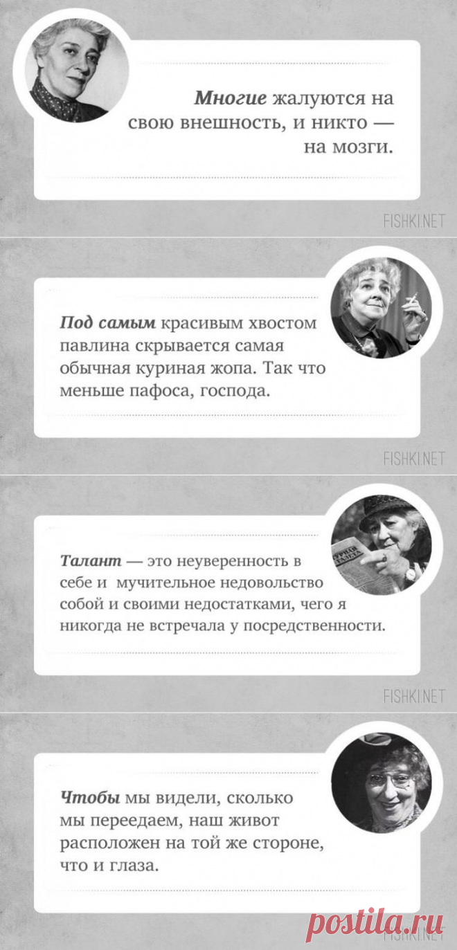 20 цитат неподражаемой Фаины Раневской