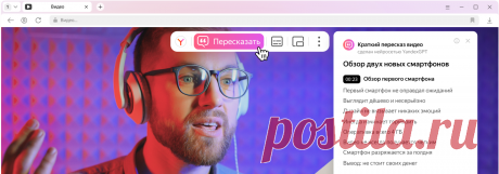 Яндекс Браузер бережёт ваше время