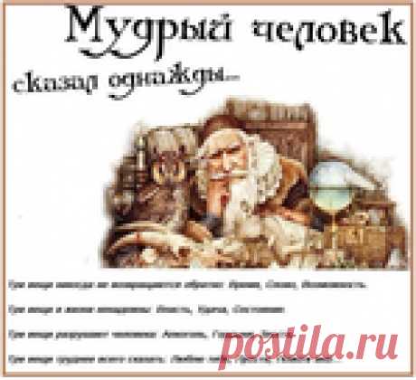 Мудрости жизни