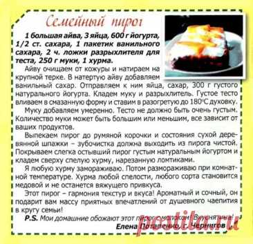 Семейный пирог
