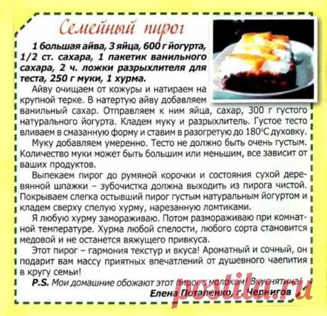 Семейный пирог