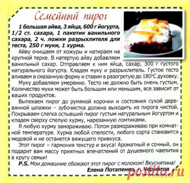 Семейный пирог