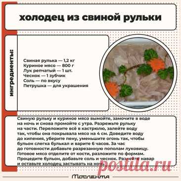 Холодец из свиной рульки