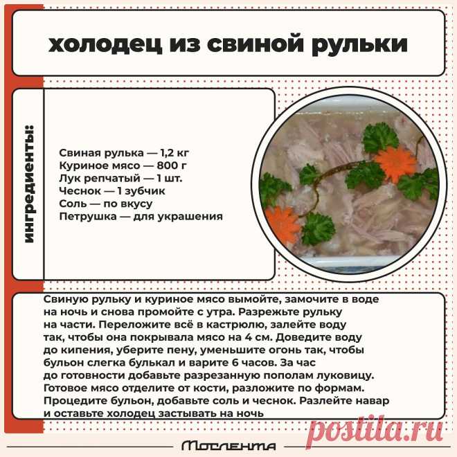 Холодец из свиной рульки