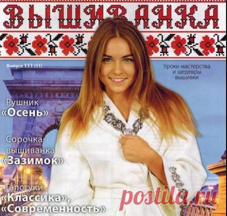 Журнал "Украинская вышивка". Вышивка крестом.