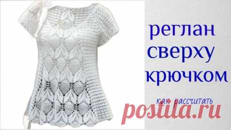 Летняя кофточка крючком регланом сверху.