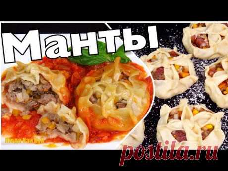 Вкуснейшие МАНТЫ без МАНТОВАРКИ Люда Изи Кук  на овощной подушке