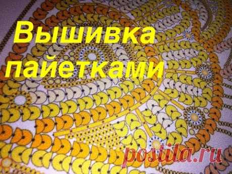 Вышивка пайетками. Сравним 2 варианта.// вышивка.