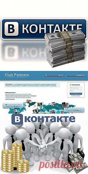Как заработать деньги ВКонтакте | Все виды и способы заработка в интернете