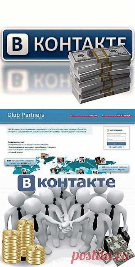 Как заработать деньги ВКонтакте | Все виды и способы заработка в интернете