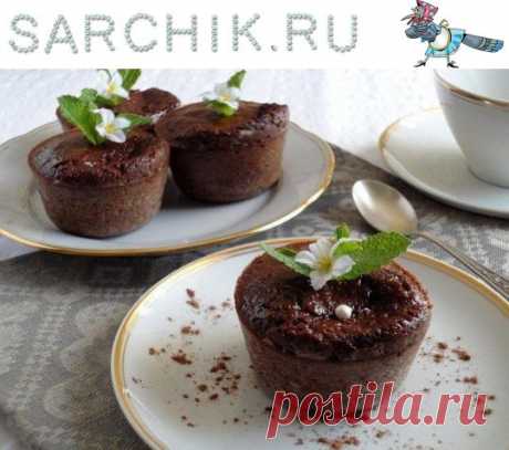 ШОКОЛАДНЫЙ МАФФИН С НЕЖНОЙ НАЧИНКОЙ - SARCHIK.RU Всё для вас и Вашей семьи (женский журнал) | SARCHIK.RU Всё для вас и Вашей семьи (женский журнал)