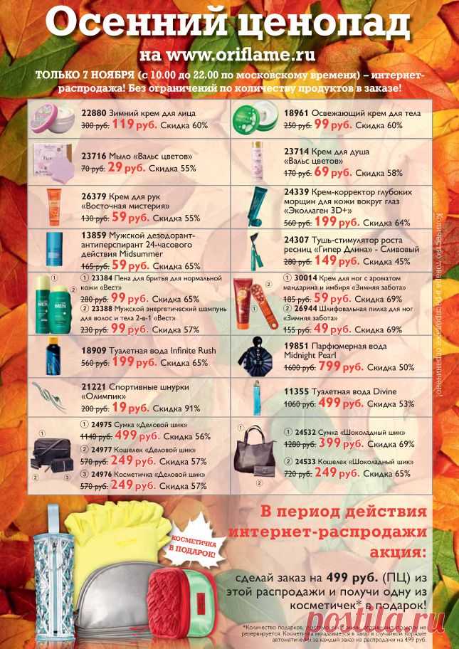 Осенний ценопад 7 ноября!