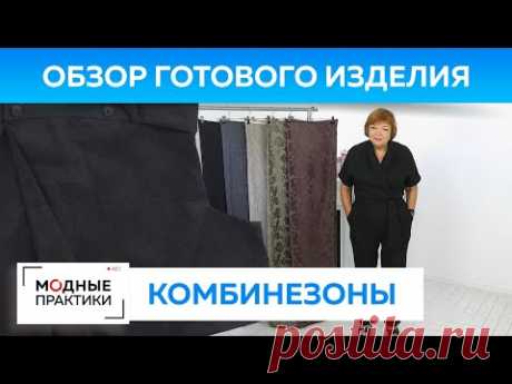 Ах, эти комбинезоны с цельнокроеным рукавом! Показываем обзор двух великолепных льняных комбинезонов