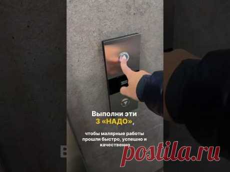 3 шага перед началом малярных работ, которые тебя приведут к идеальному результату в ремонте🫰🏻