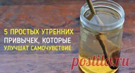 5 утренних привычек, полезных для здоровья