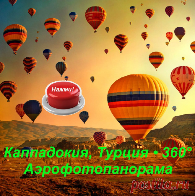 3 - D виртуальный тур Каппадокия Турция.