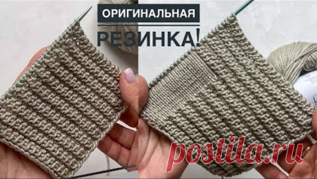 Всего 2 ряда! Эффектная и необычная резинка спицами для планки кардигана, шапок, свитеров, джемперов