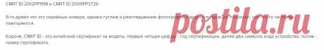 Что такое CMIIT ID: yamilker

КИТАЙСКИЙ СЕРТИФИКАТ 
(ГОД/КОД_ПРОДУКТА/№СЕРТИФИКАТА)