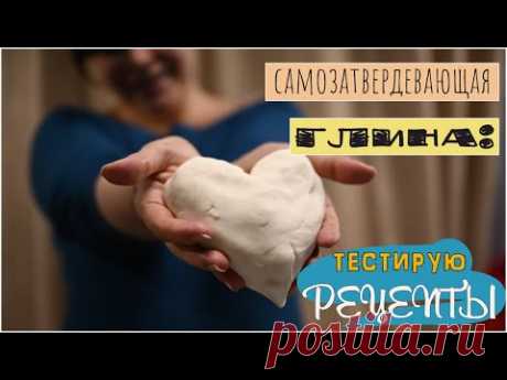 Тестирую популярные рецепты массы для лепки
