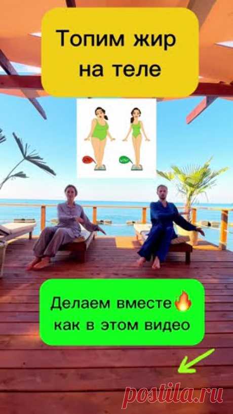 ЗОЖники🔥Топим лишний жир на теле и поднимаем настроение #зож #упражнения #здоровье #зарядка