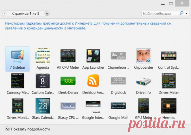 Легкий способ добавить гаджеты на рабочий стол Windows 8 и 8.1