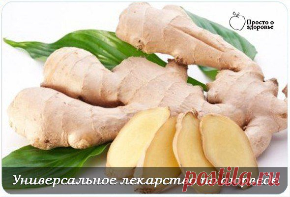 УНИВЕРСАЛЬНОЕ ЛЕКАРСТВО | Женский журнал
