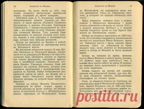 Спутникъ Экскурсанта № 3. 1912. p.39