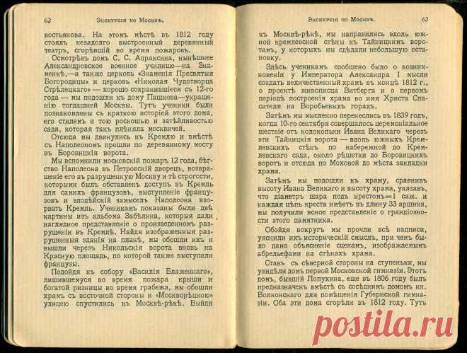 Спутникъ Экскурсанта № 3. 1912. p.39