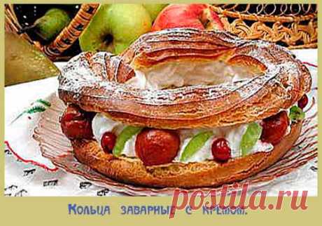 Заварные кольца с кремом и ягодами