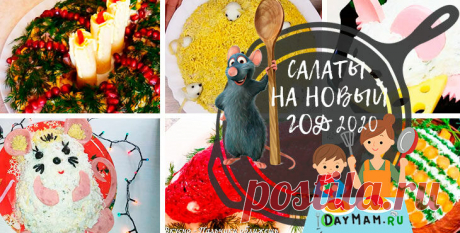 Салаты на новый год 2020 – что готовить новое и интересное в год крысы