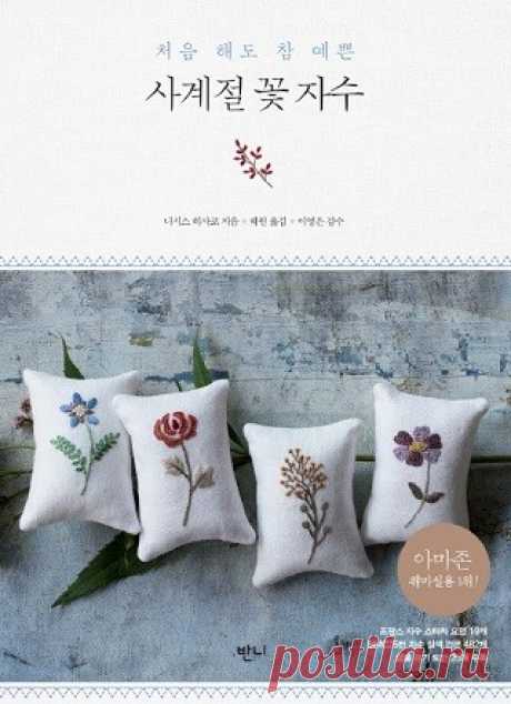 Four Seasons Flower Embroidery 2021