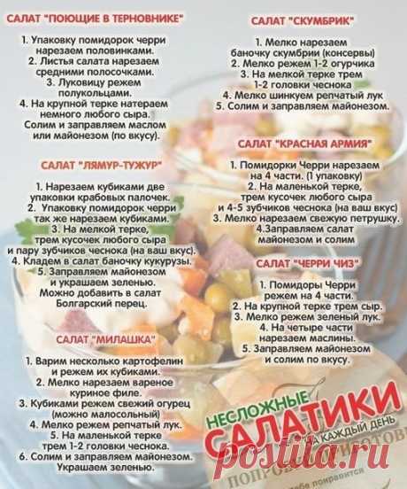Салаты, которые должна знать каждая хозяйка