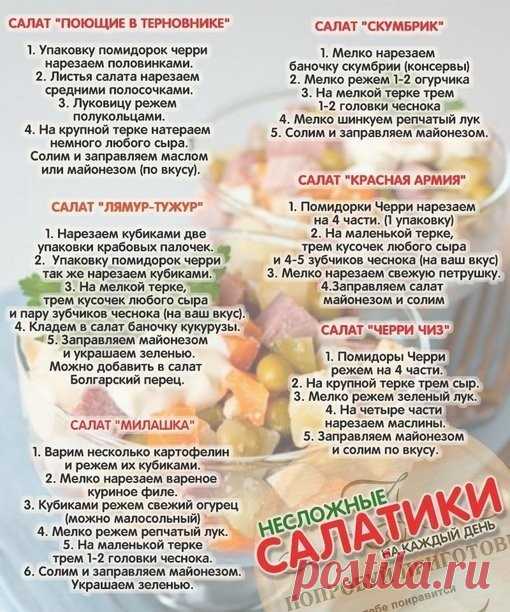 Салаты, которые должна знать каждая хозяйка