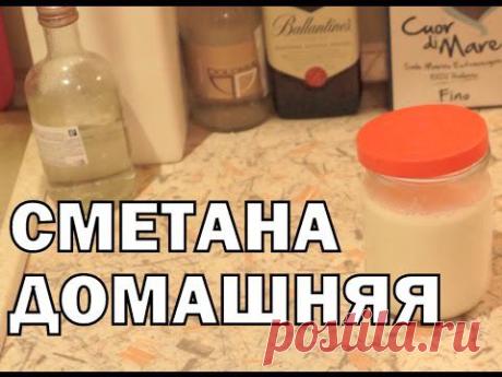 Домашняя сметана