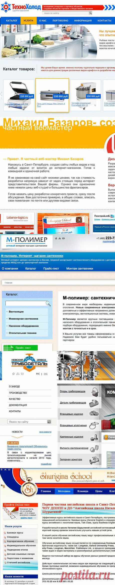 Частный веб-мастер
