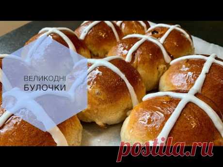 Великодні булочки з родзинками, корицею і мускатним горіхом -  Інгредієнти:  Молоко тепле 170 мл Сухі дріж.15 г (4 ч л) Цукор 70 г Яйця 3 шт (кімнатної температури!) Сіль 3/4 ч л (неповна ч. л.) Рафінована олія 120 мл Борошно біле 550 г Кориця 7 г (1,5-2 ч л) Мускатний горіх 1 ч л Цедра 1 лимона свіжа 1-2 ч л Родзинки 100 г Глазур: Вода 30 мл (2 ст л) Цукор 60 г Ванільний цукор чи рідкий екстракт 1 ч л Біла оздоба: Цукрова пудра 100 г Молоко 1-1,5 ст л