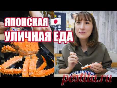 Эпичная японская уличная еда. ОГРОМНЫЙ КРАБ НА ЗАВТРАК.
