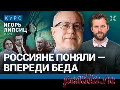 Игорь ЛИПСИЦ: Россияне закупаются перед катастрофой. На что потратить деньги. Зарплаты бюджетников